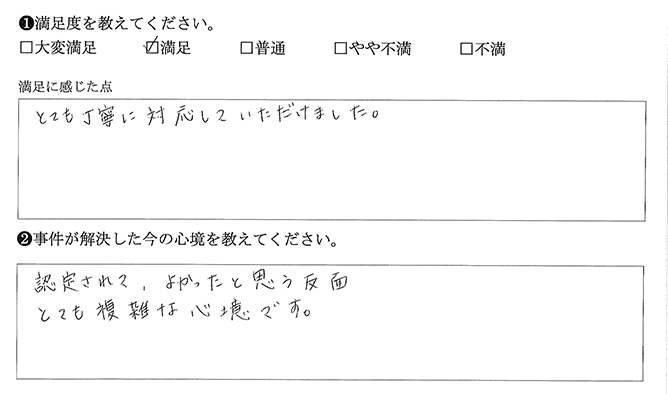 とても丁寧な対応でした