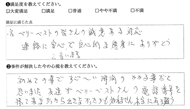 安心で良心的な態度に感謝です