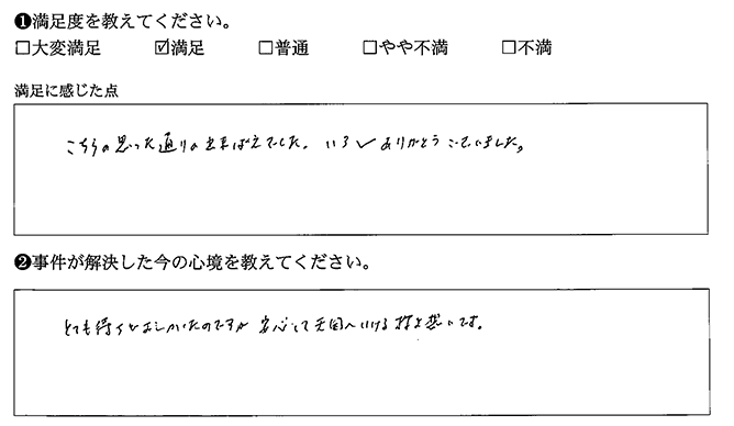 こちらの思った通りの出来ばえでした