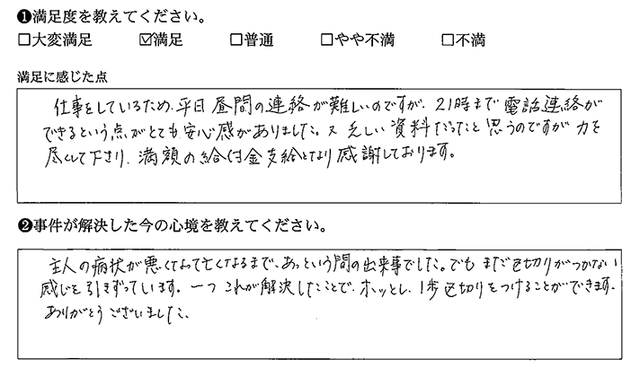 21時まで電話連絡ができるのがありがたかったです