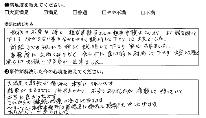 大満足の結果が得られました