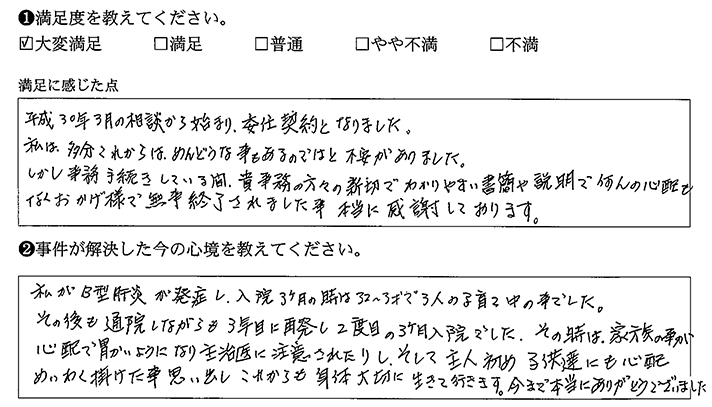 心配する事もなく無事終了できた