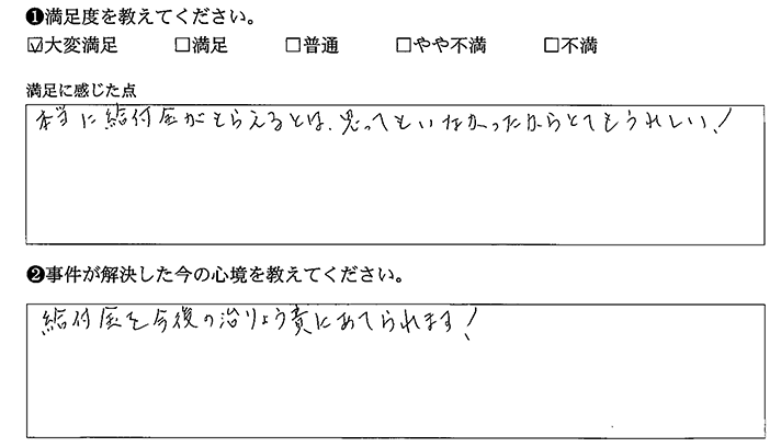 本当にもらえるとは思っていなかった