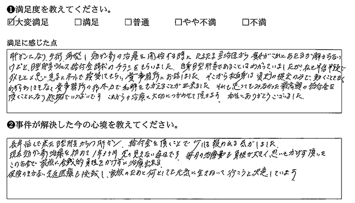 給付金を頂き報われた気がしました