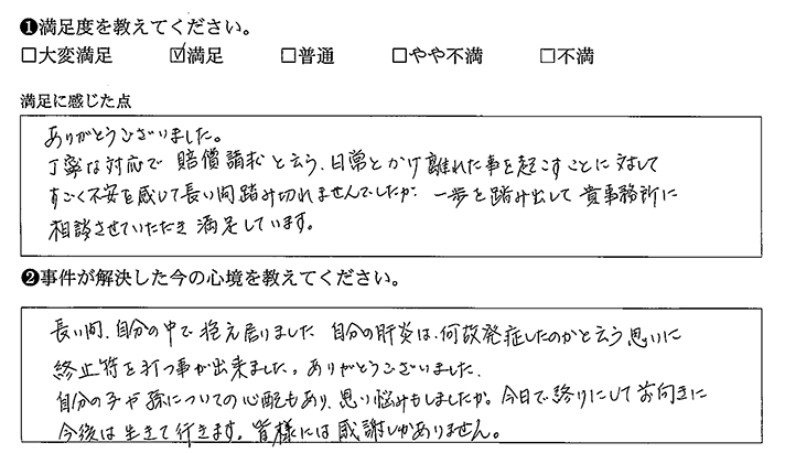 長い間踏み切れなかったが、一歩踏み出して相談し満足している