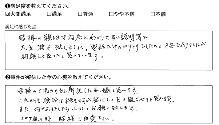 これからも検診は続きますが安心して日々過ごせると思います