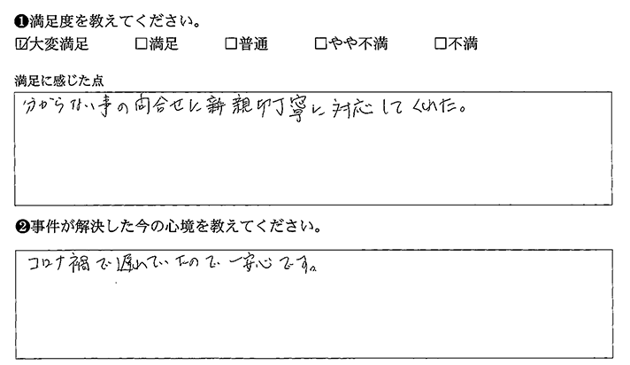 問合せに親切丁寧に対応してくれた