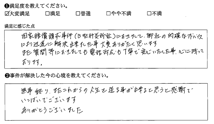 的確なアドバイスにより迅速に解決できました