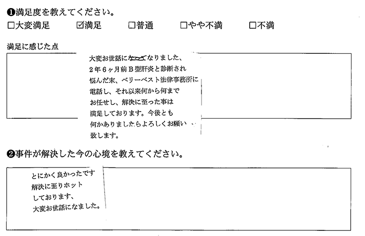 悩んだ末、電話し、それ以来何から何までお任せし、解決に至ったことは満足しております