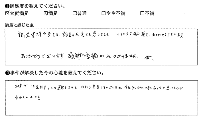 調査資料の多さに、調査の大変さを感じました