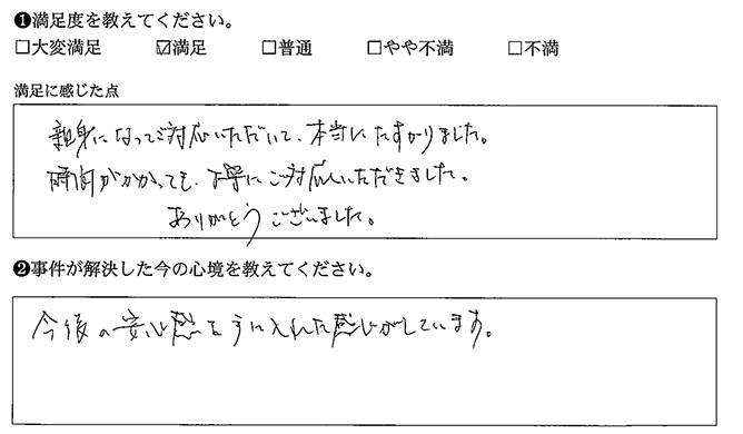 今後の安心感を手に入れた感じがしています