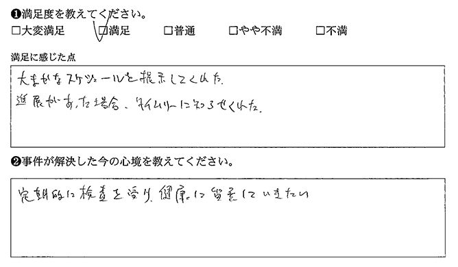 進展があった場合、タイムリーに知らせてくれた