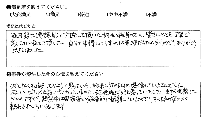 闘病中は経済的に困窮していたので、その時の辛さが報われたように感じます