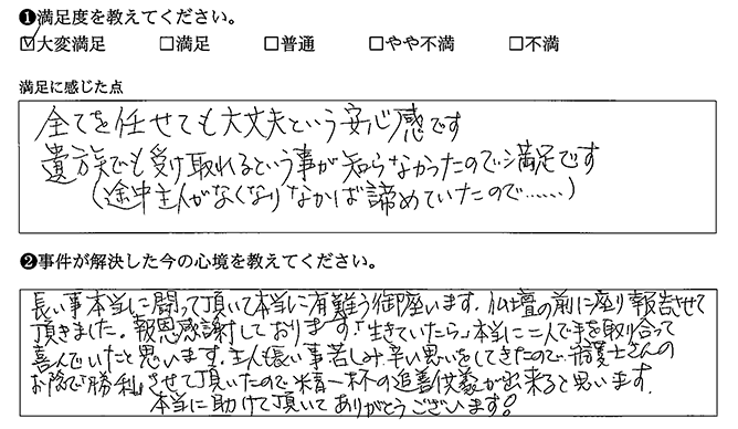 全てを任せても大丈夫という安心感