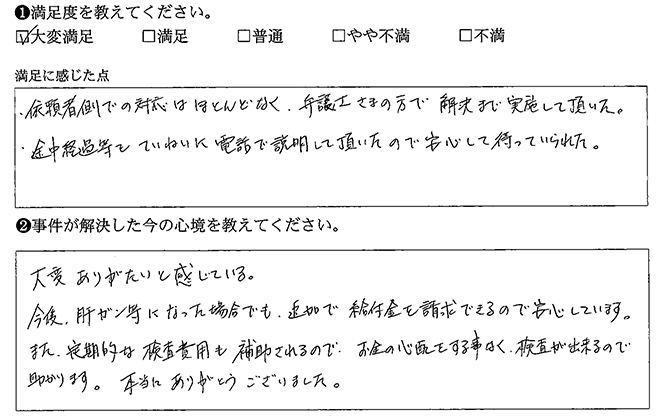 途中経過もていねいに電話で説明して頂いたので安心して待っていられた