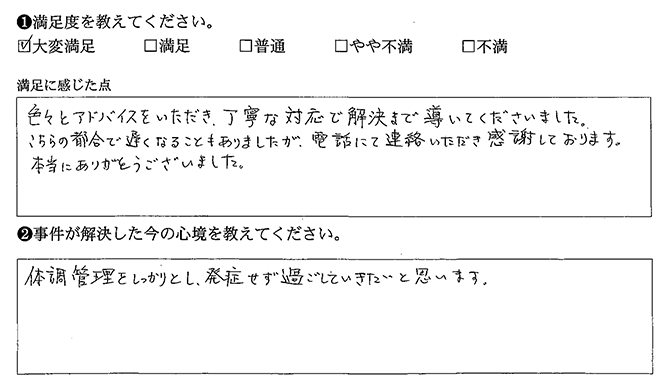 色々とアドバイスをいただき、丁寧な対応で解決まで導いてくださいました