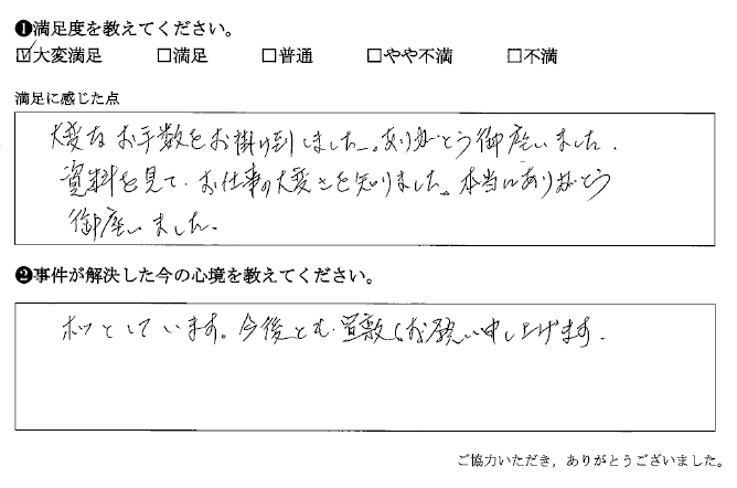 資料を見て、お仕事の大変さを知りました