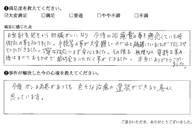 無理なく資料を集め、あとはすべておまかせで給付金をいただく事ができました