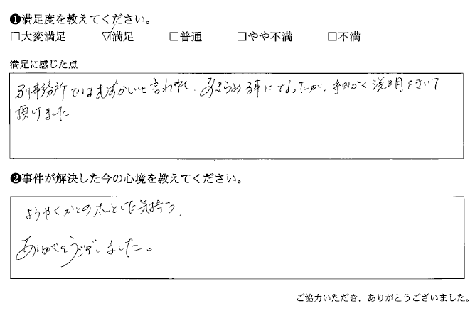 別事務所ではむずかしいと言われ、あきらめていた