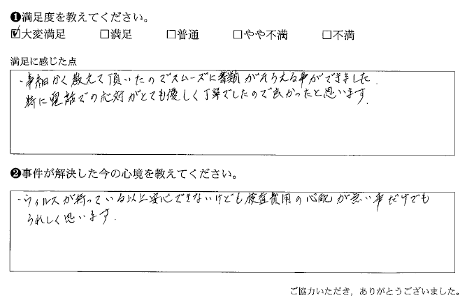 検査費用の心配がないだけでもうれしく思います