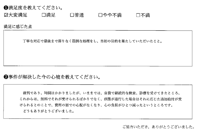 費用の面で心配がなくなり、心の負担がひとつ減った