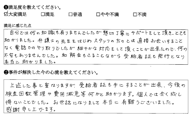 懇切丁寧にサポートをして頂き、とても助かりました