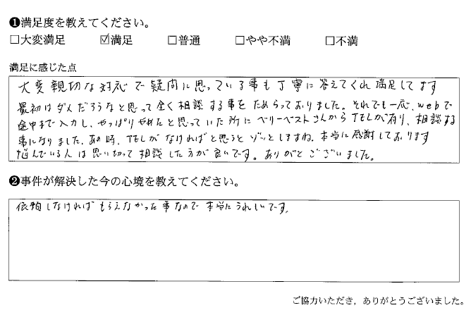 悩んでいる人は思い切って相談した方が良いです