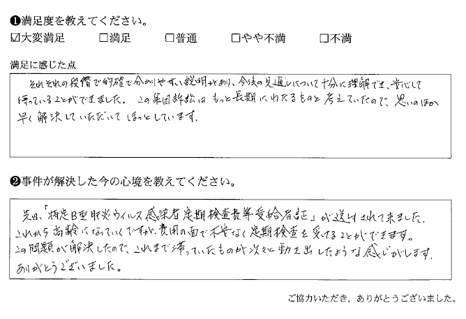 思いのほか早く解決していただいてほっとしています