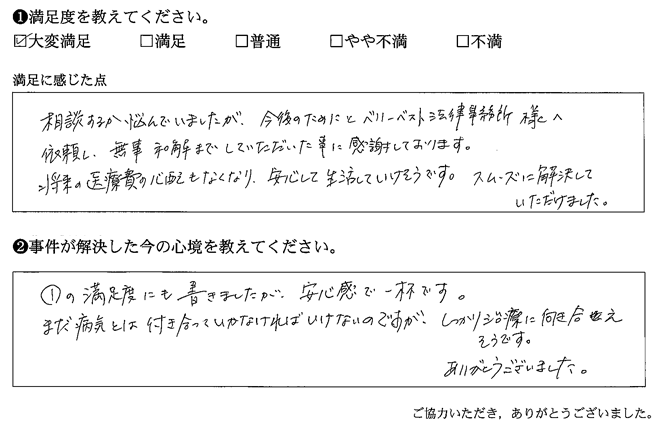 まだ病気とは付き合っていかなければいけないのですが、しっかり治療に向き合えそうです