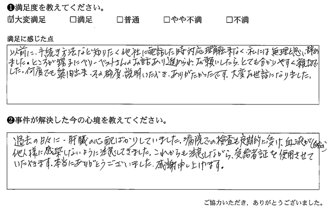 何度も質問出来、その都度説明いただきありがたかったです