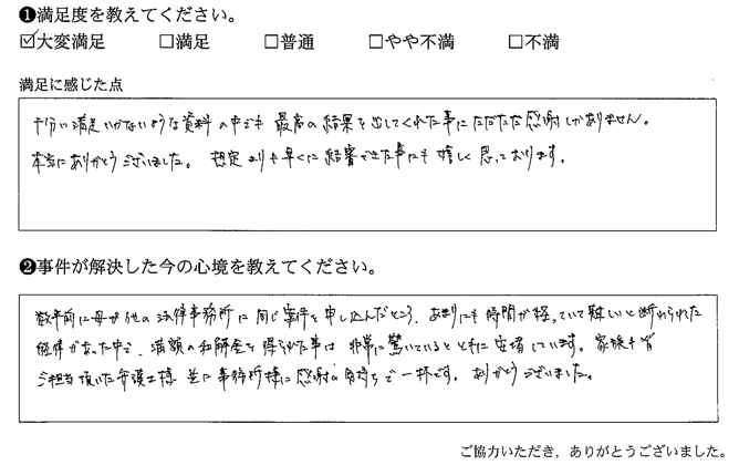 十分に満足いかないような資料の中でも最高の結果を出してくれた