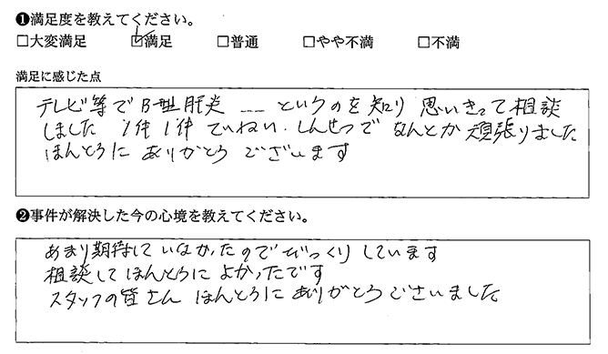 思いきって相談しました