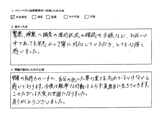 早急かつ丁寧に対応していただき、とても心強く感じた。