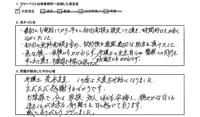 時間のロスなく、適切に対処いただきました