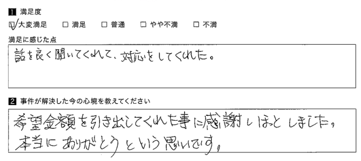 希望金額を引き出してくれました