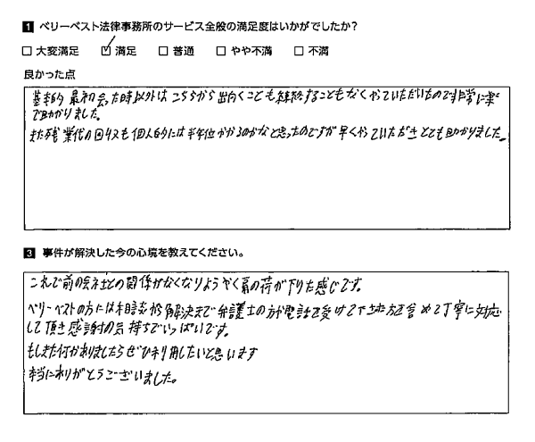 半年位かかるのかなと思ったのですが早くやっていただきとても助かりました。