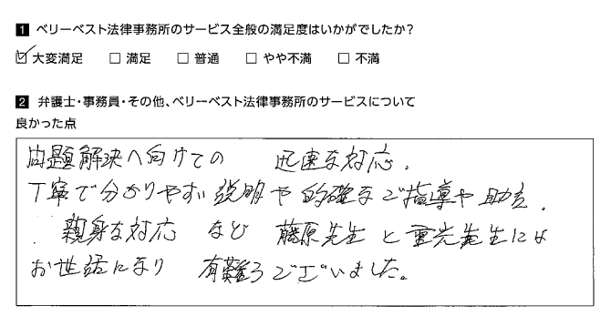 問題解決へ向けての迅速な対応